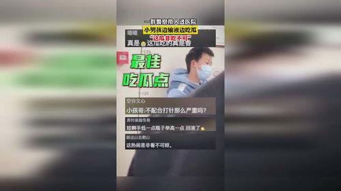 吃瓜警察小男孩视频,网络爆红背后的温馨瞬间