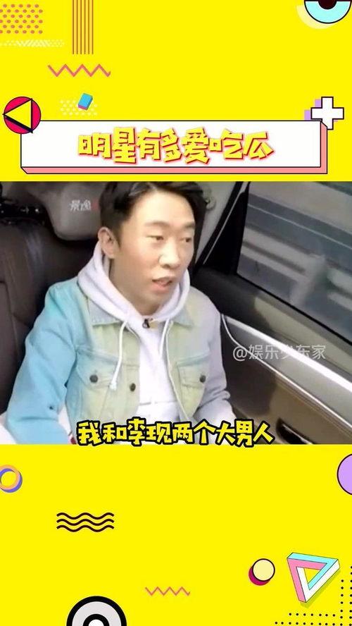 离谱吃瓜明星视频